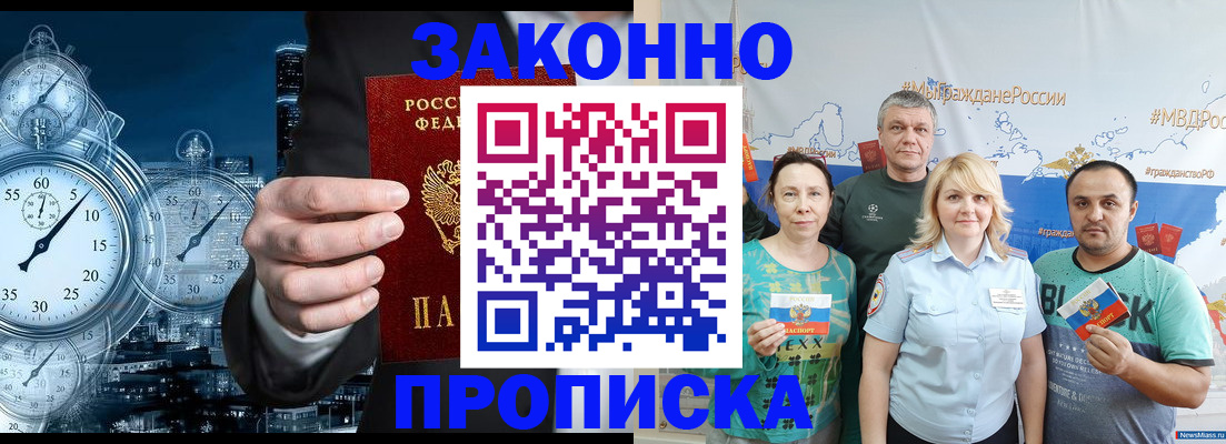 прописка штамп в Глазове