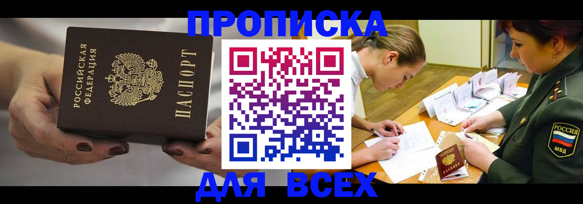 прописка штамп в Глазове