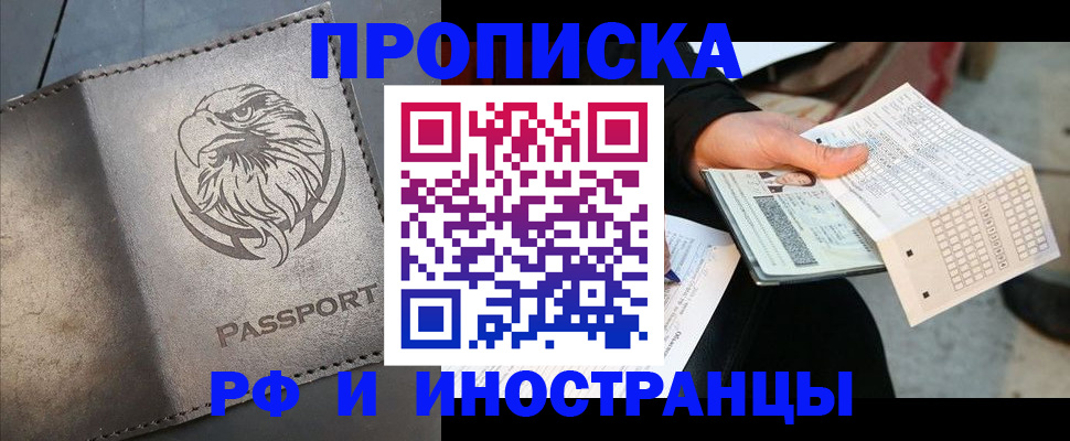 прописка для кредита в Глазове
