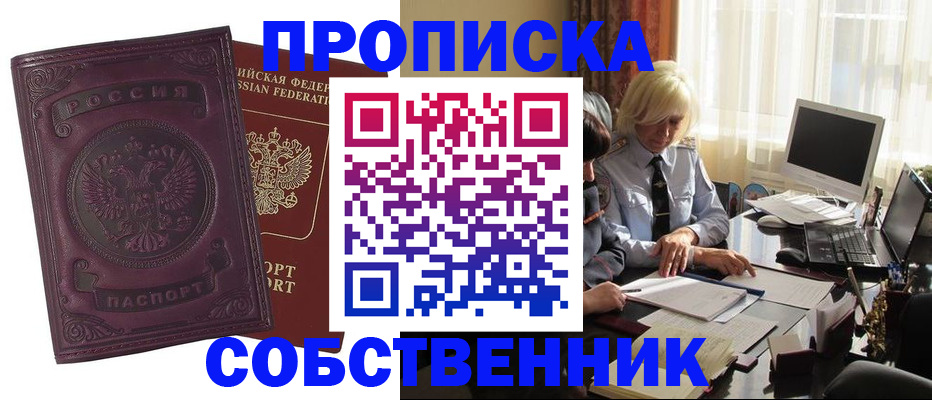 временная регистрация в Глазове