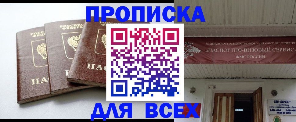 временная регистрация недорого в Глазове
