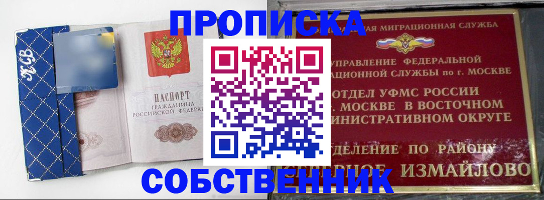прописка регистрация в Глазове